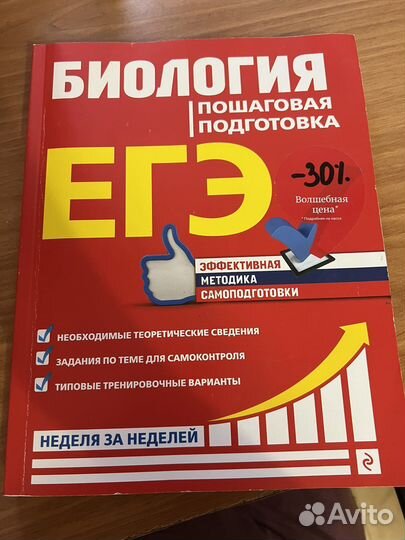 Справочник егэ биология