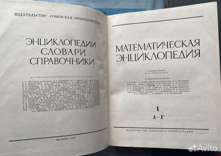 Математическая энциклопедия 5 томов