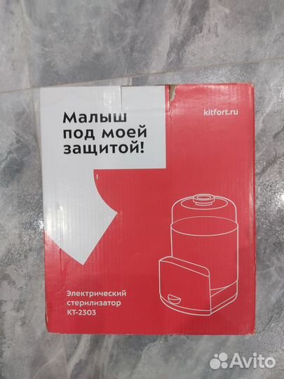 Стерилизатор