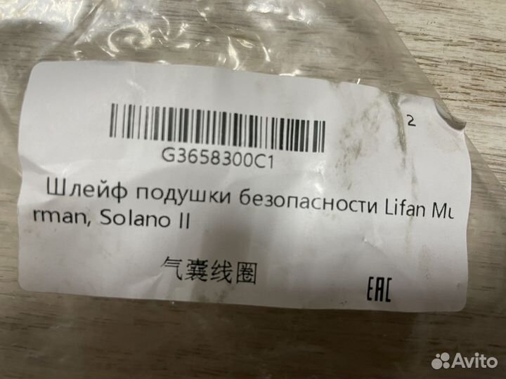Шлейф подрулевой Lifan Solano 2