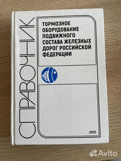 Справочник тормозное оборудование подвижных