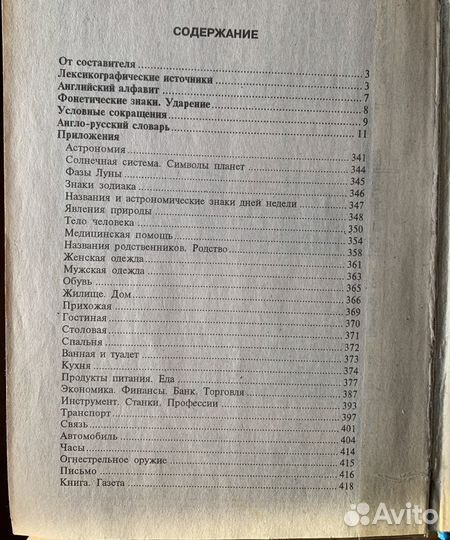 Учебники по английскому, англо-русский словарь