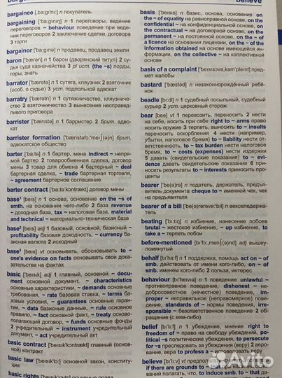 Русско-английский юридический словарь