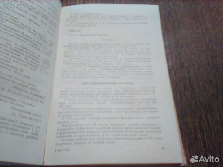 Рамзаева.Уроки русского языка в 3 классе.1977 год
