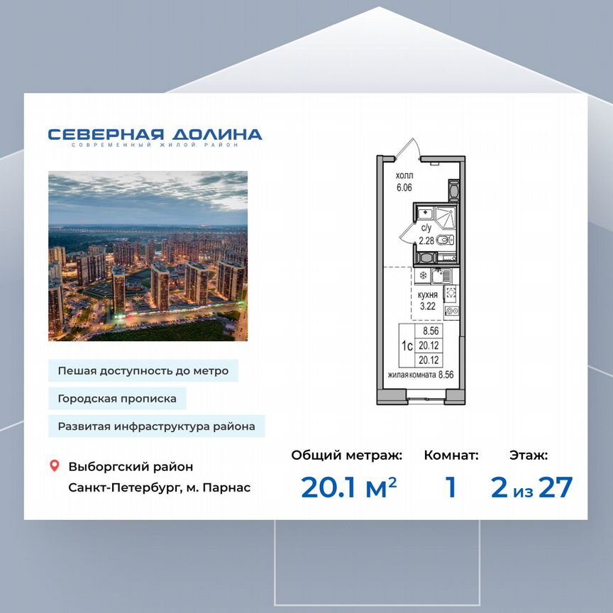 Квартира-студия, 20,1 м², 2/27 эт.