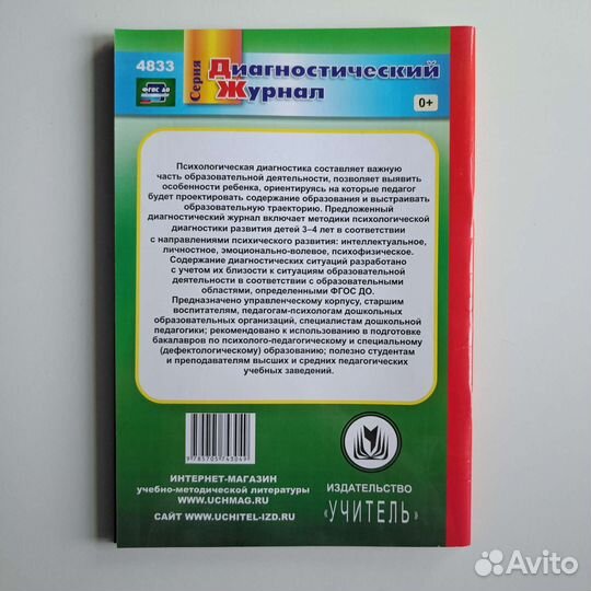 Методики диагностики детей 2-7 лет фгос до