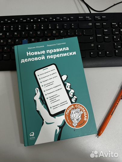 Новые правила деловой переписки