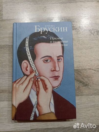 Книги Павел Мешков Гриша Брускин