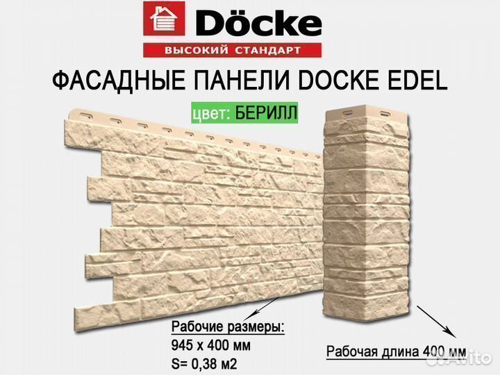 Фасадные панели Docke Edel