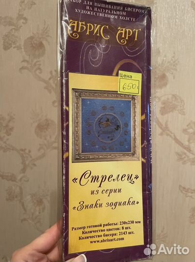 Набор для вышивания бисером Абрис арт
