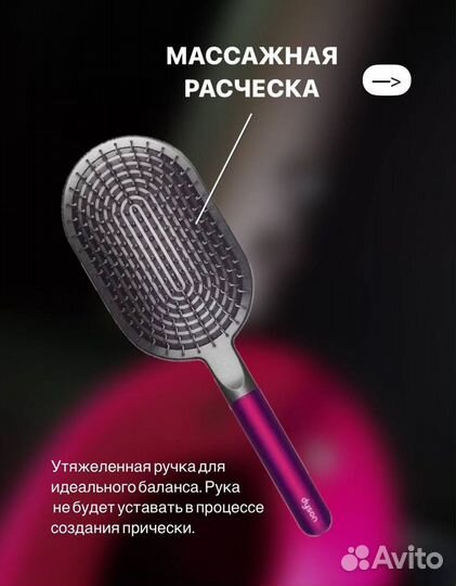 Расческа Дайсон 2 в 1