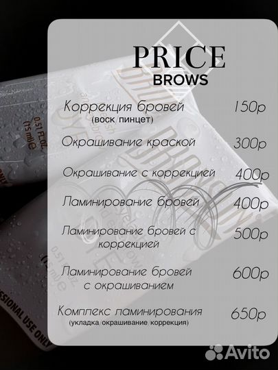 Мастер бровист