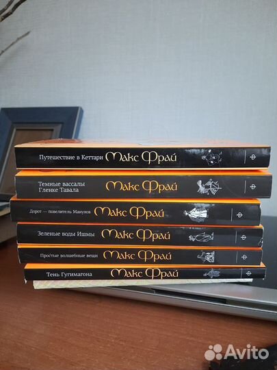 Макс Фрай. Лабиринты Ехо. Серия книг
