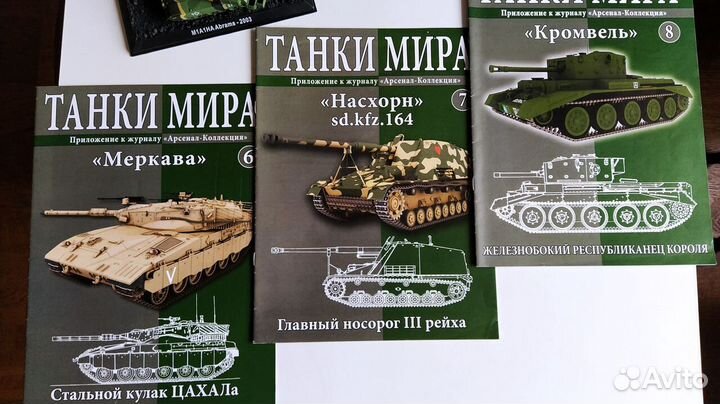 Модели Танки мира / Русские танки / Коллекция