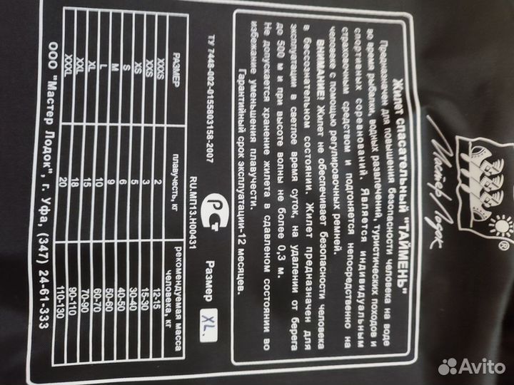 Спасательный жилет