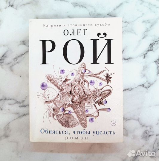 Книги Олег Рой