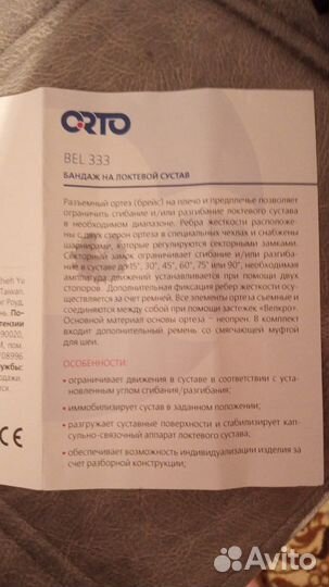 Бандаж для плечевой сустав (новый)