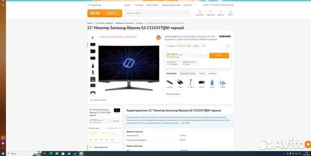 Samsung Odyssey G5 C32G55tqwi, 2560x1440, 144 Гц купить в Новокузнецке ...