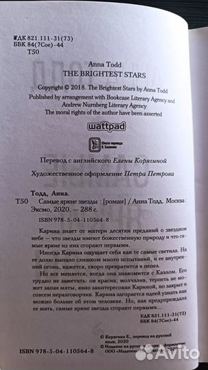 Книга Анна Тодд 