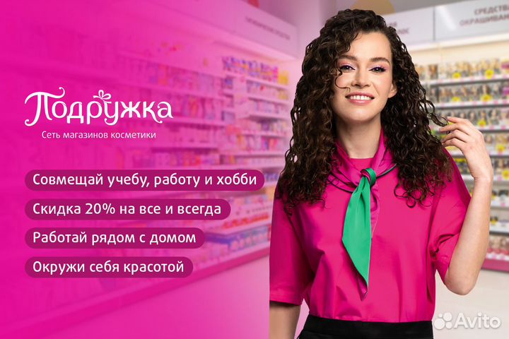 Продавец консультант