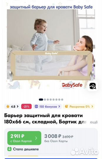 Барьер защитный для кровати 180х66 см Baby Safe