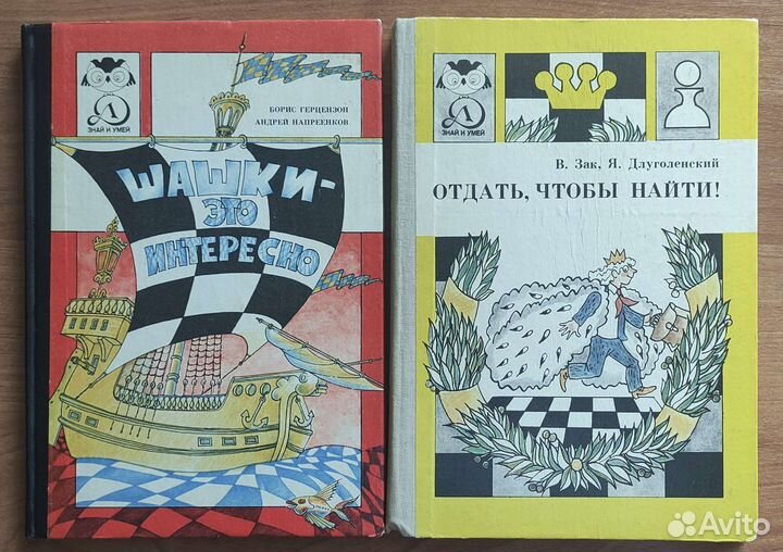 Редкие книги по шашкам и шахматам