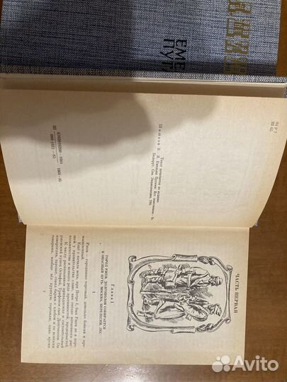 Книга Шишков В.Я. Емельян Пугачев