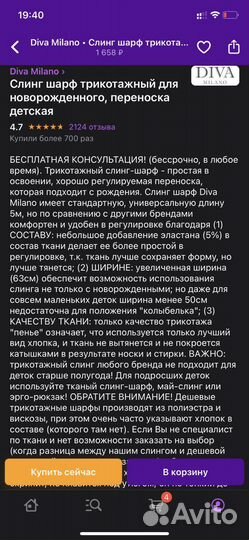 Слинг новый