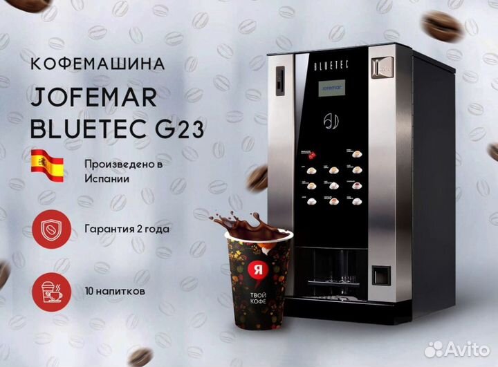 Вендинг кофейня самообслуживания G23