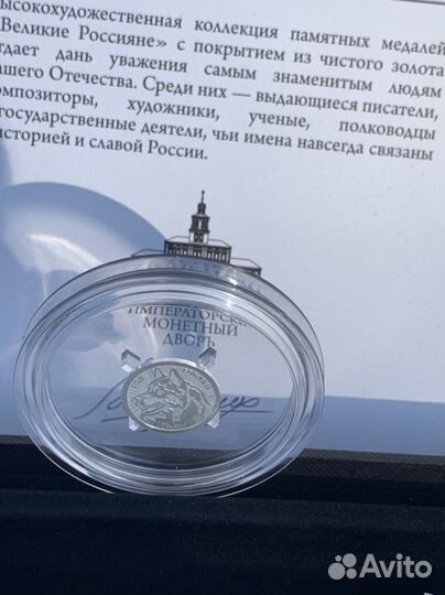 Великие Россияне. имд