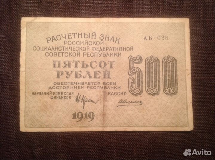 Боны РСФСР с 1918 года и раньше