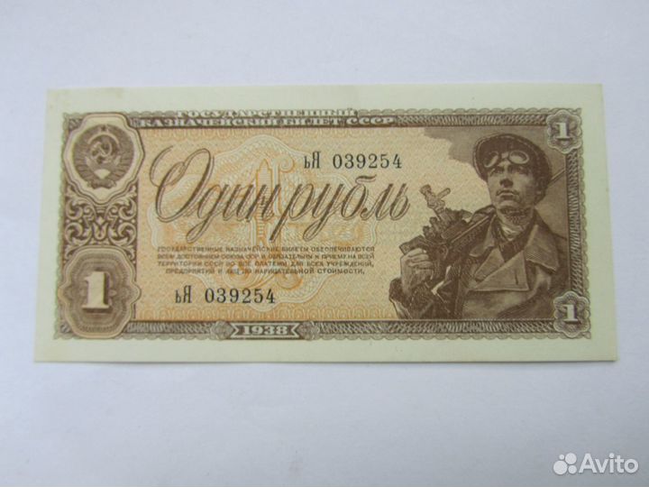 Рубли 1938 года