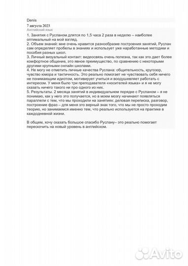 Репетитор по английскому