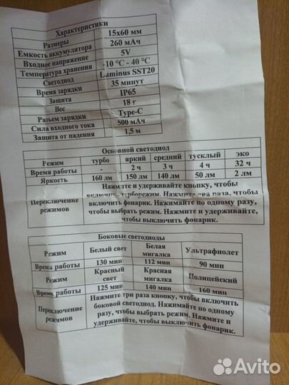 Фонарик светодиодный
