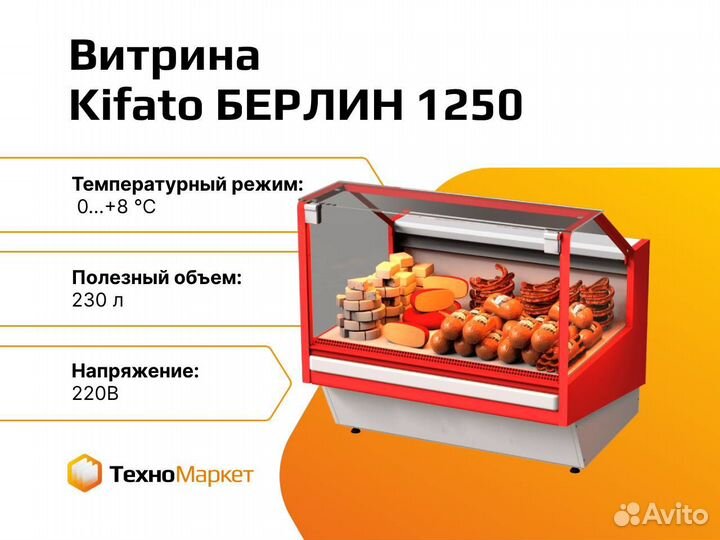Среднетемпературная кубическая витрина «берлин 125