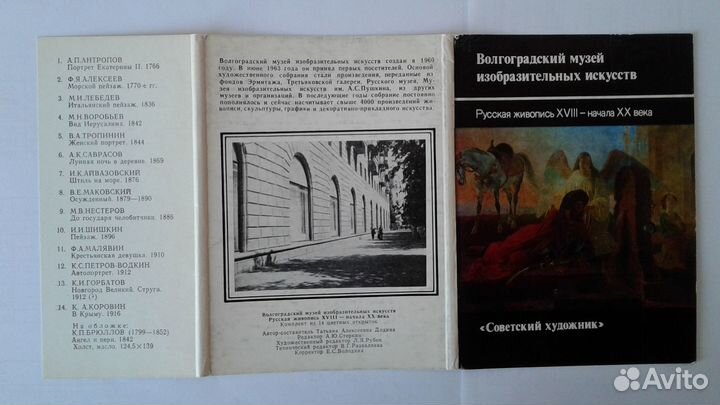 Набор открыток СССР. Изобразительное искусство