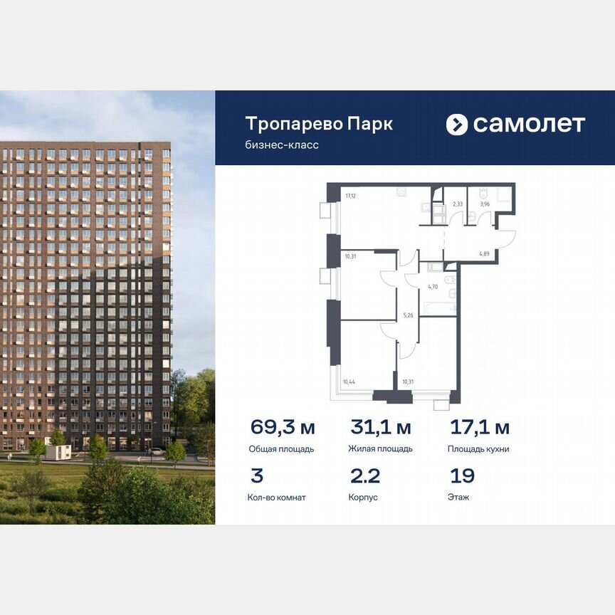 3-к. апартаменты, 69,3 м², 19/23 эт.