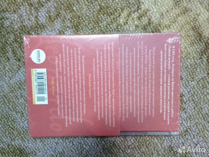 Книга леонардо да винчи И «тайная вечеря»