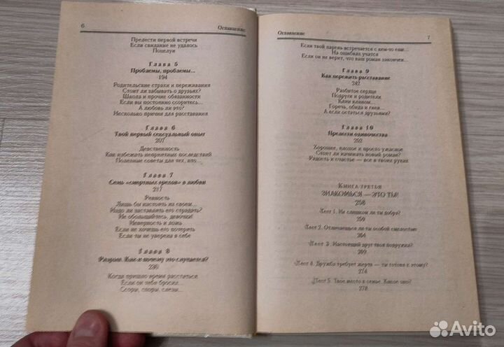 Найк Практическая психология для девочек