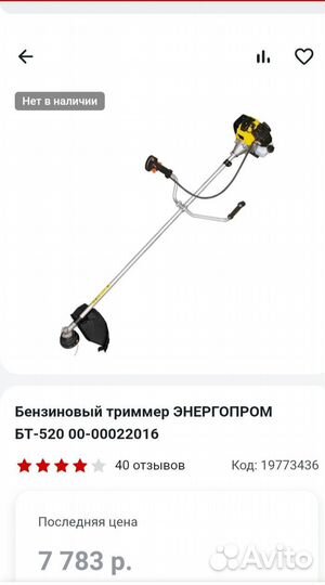 Бензотриммер Энергопром 520