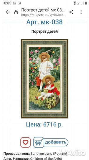 Набор для вышивки крестиком фирмы Золотое Руно