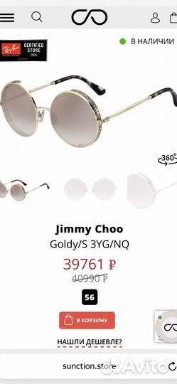 Солнцезащитные очки оригинал Jimmy Choo