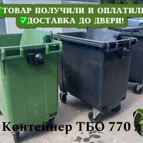 Пластиковые контейнеры тбо 770л