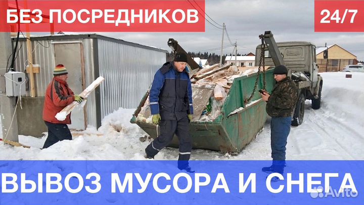 Вывоз мусора