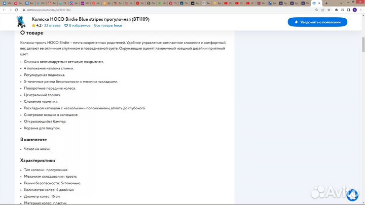 Прогулочная коляска трость