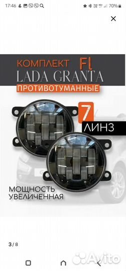 Противотуманные фары LADA granta fl