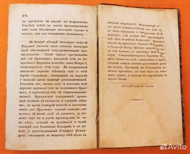 Записки О россии соч.манштейном 1810г