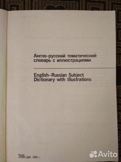 Детский словарь по анг. языку