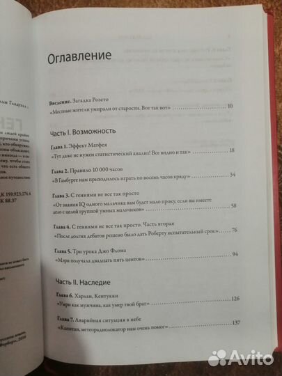 Книга: Гении и аутсайдеры. Малкольм Гладуэлл