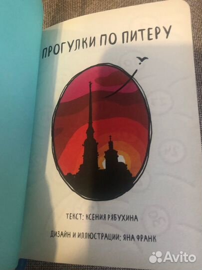 Блокнот Прогулки по Питеру Яна Франк